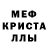 Метамфетамин мет liubiimaia