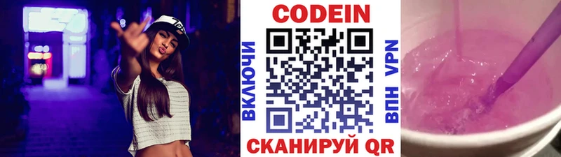 Кодеин Purple Drank Аткарск